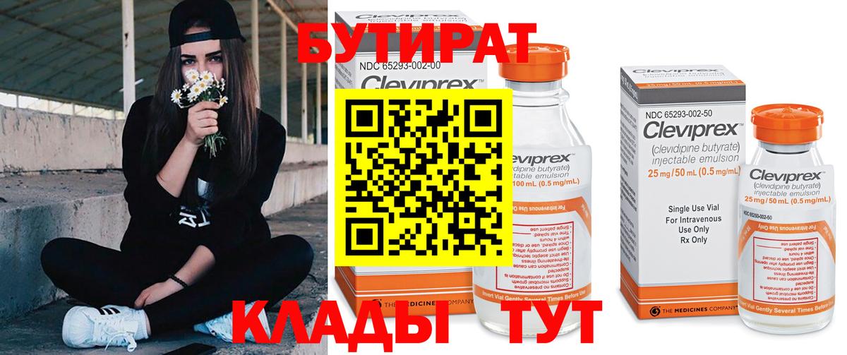 Бутират BDO 33% Боровичи