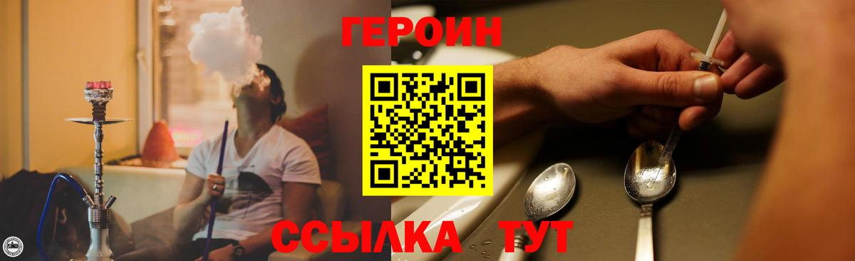 Героин белый  Вход с VPN  Боровичи 
