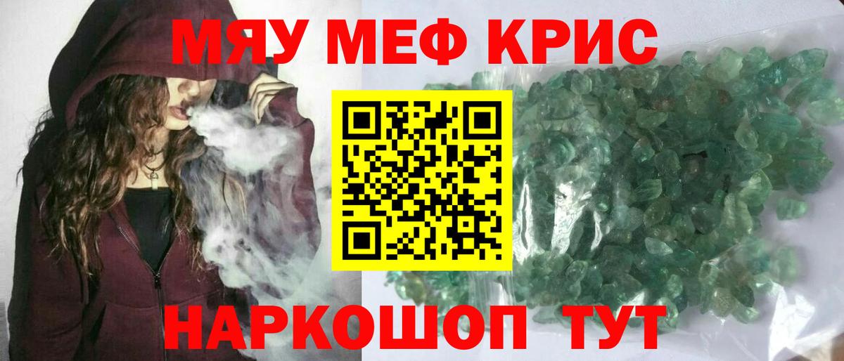 Мефедрон мука Боровичи