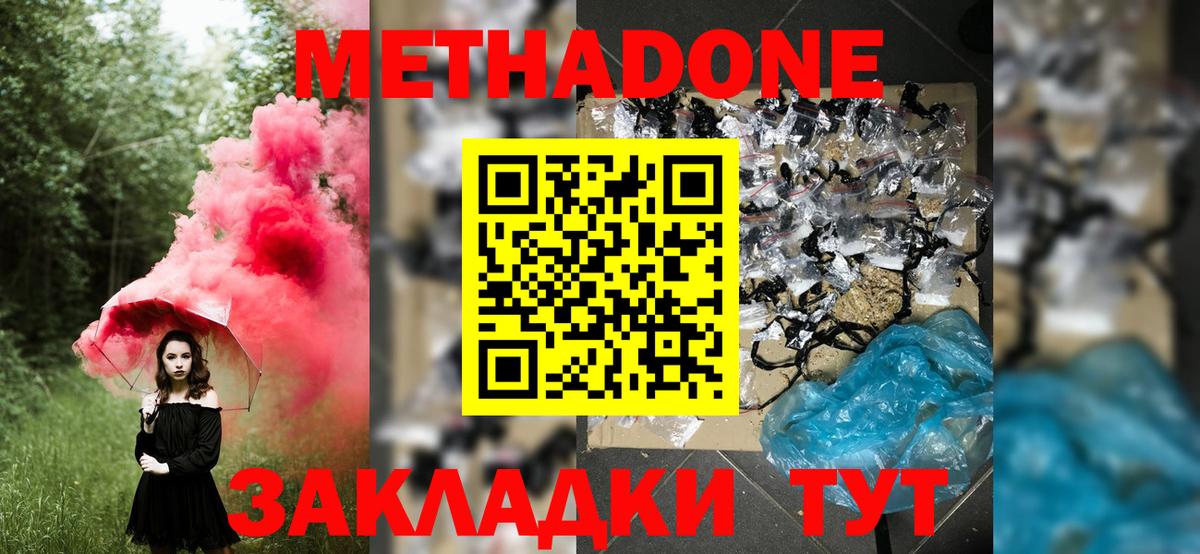 МЕТАДОН белоснежный  Вход с VPN  Метадон мёд  Боровичи 