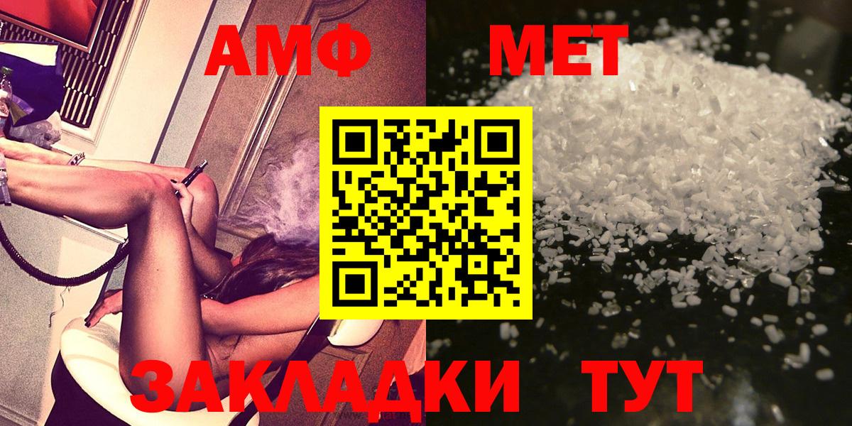 МЕТАМФЕТАМИН мет Боровичи