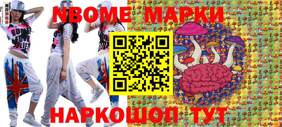 Боровичи  Марки N-bome  Вход с VPN  Наркотические марки 1,8мг 