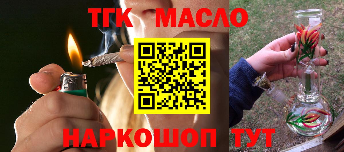 Дистиллят ТГК THC oil  Вход с VPN  Боровичи  ТГК THC oil 